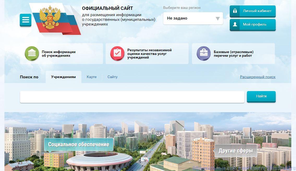 Офиц сайт. Официальные сайты. Бас гов. Бас гов ру баннер. Bus.gov.ru официальный сайт.